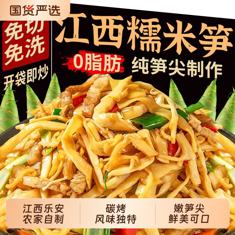 糯米笋农家自制原味嫩笋尖江西特产碳烤笋干免切免泡发新鲜笋丝