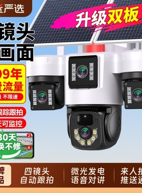 太阳能摄像头360度无死角手机远程家用无电无网室外摄影头监控器