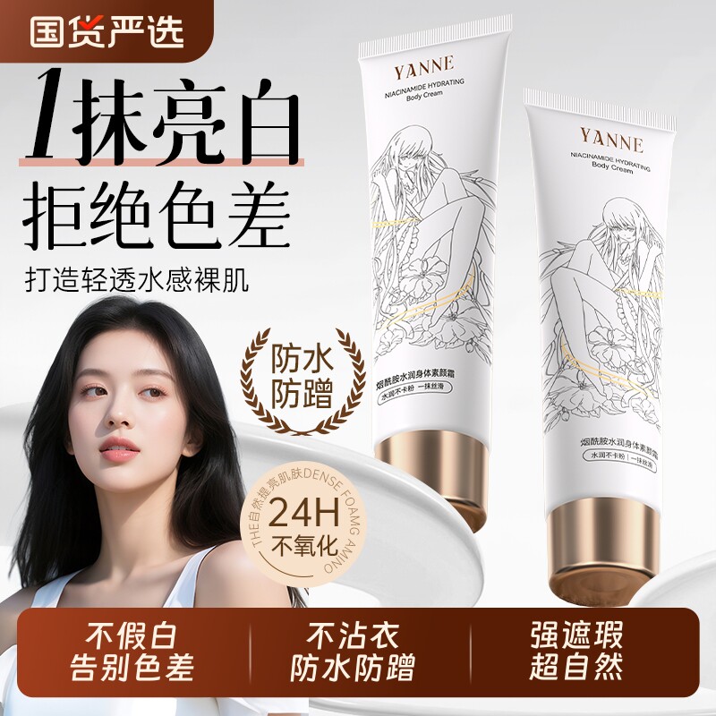 素颜霜身体全身体乳脖子持久提亮肤色隔离三合一学生党水润超自然