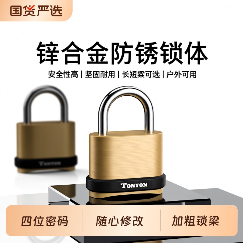 TONYON密码锁挂锁家用防盗宿舍大铁门仓库户外货车厢防水防锈锁头