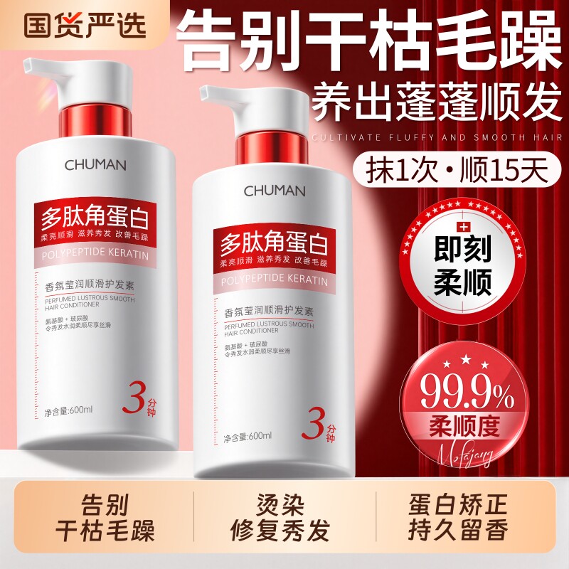 护发素女柔顺顺滑改善毛躁柔顺干枯角蛋白修护持久留香官方正品牌