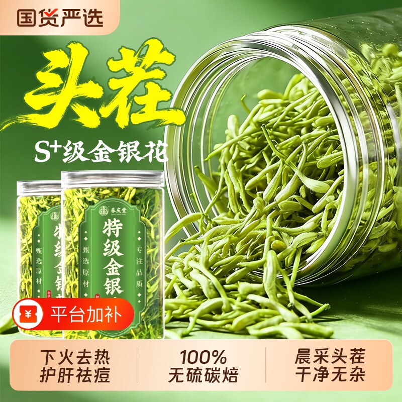 特级金银花中药材干花野生下火去热泡水泡茶正品官方旗舰店搭菊花
