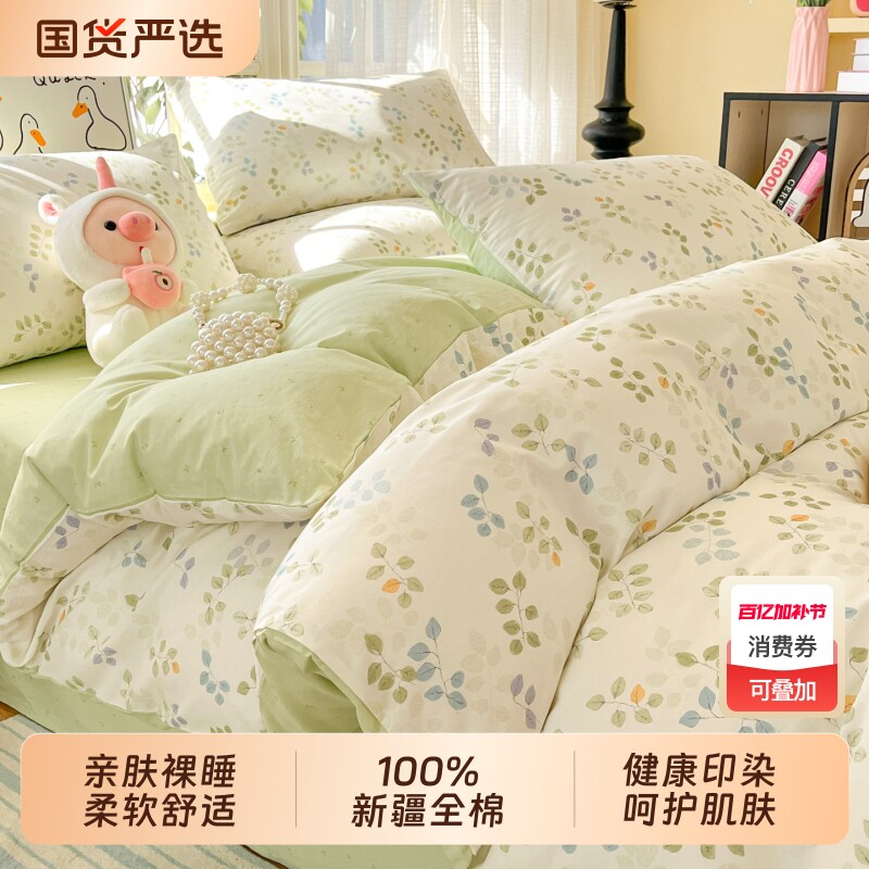 床上纯棉全棉四件套2026新款清新碎花被套宿舍床单三件套四季通用