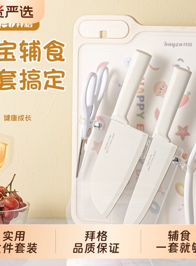 拜格婴儿辅食刀具菜板套装辅食工具宝宝专用全套儿童菜刀板二合一