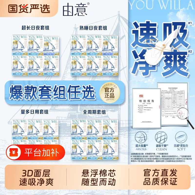 由意姨妈巾卫生巾超薄透气日用夜用护垫棉柔学生正品亲肤加长任选