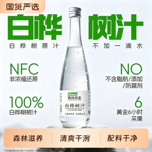 小兴安岭白桦树汁官方旗舰店