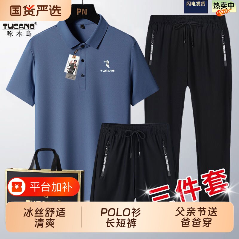 POLO衫爸爸夏装2026新款套装男士冰丝短袖t恤中老年人父亲节衣服