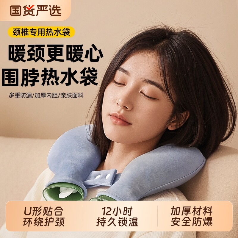 护颈椎热水袋注水暖水袋U型脖子热敷暖宝宝防爆加厚挂脖围脖枕头