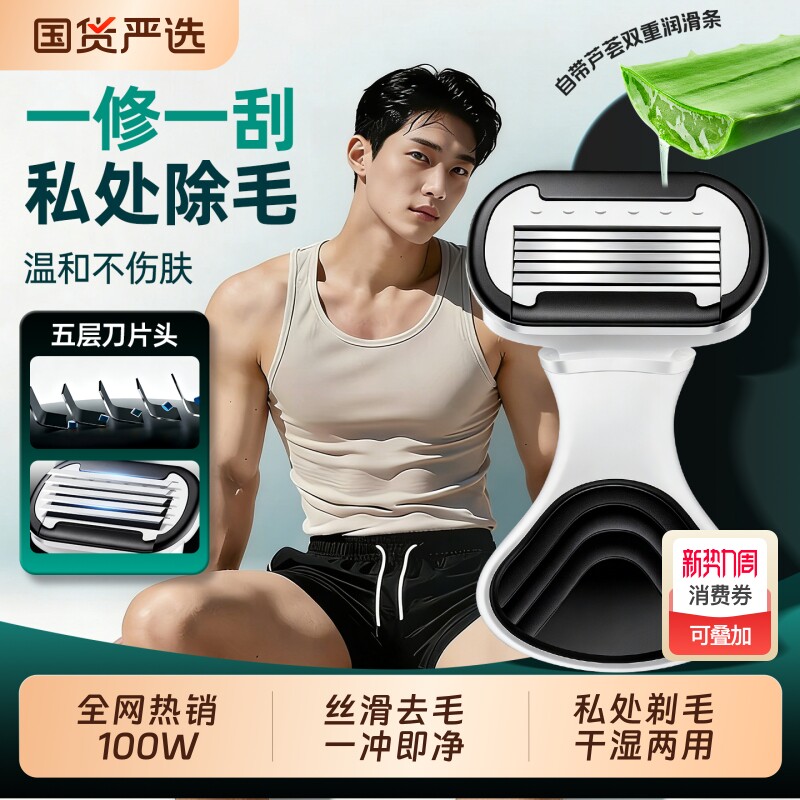 男士腋下脱毛刀体毛全身除毛剃毛刀手动私处安全专业刮毛神器无痛