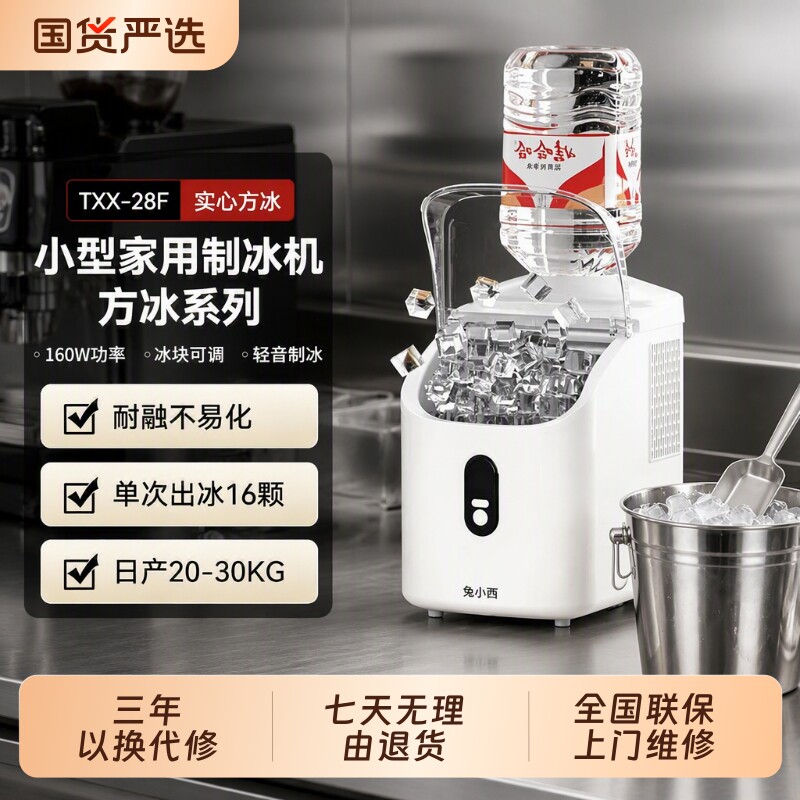 兔小西20KG小型商用制冰机