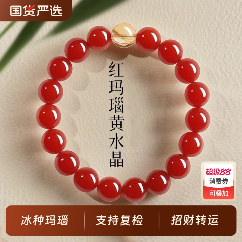 冰种红玛瑙设计款手串女天然黄水晶转运珠手链喜庆红玉髓百搭手饰
