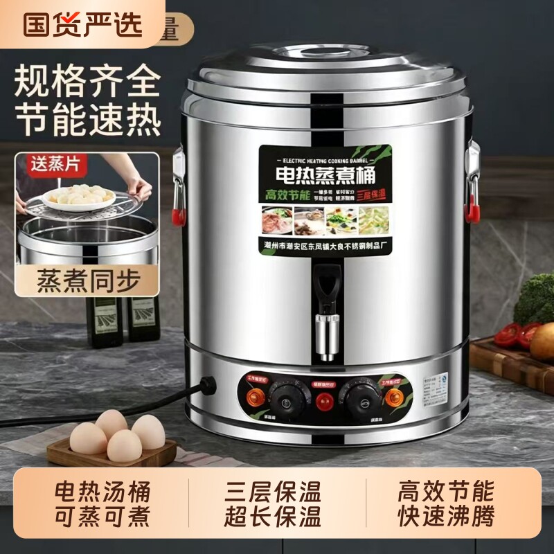 电热开水桶汤桶商用保温桶蒸煮桶大容量煮豆浆煮粥桶卤水桶粽子桶图片