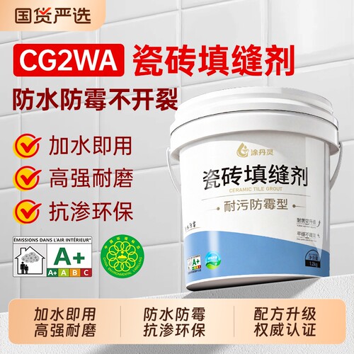 水泥基填缝剂CG2WA彩色防水防霉砂瓷砖勾缝剂外墙平缝阳台工具