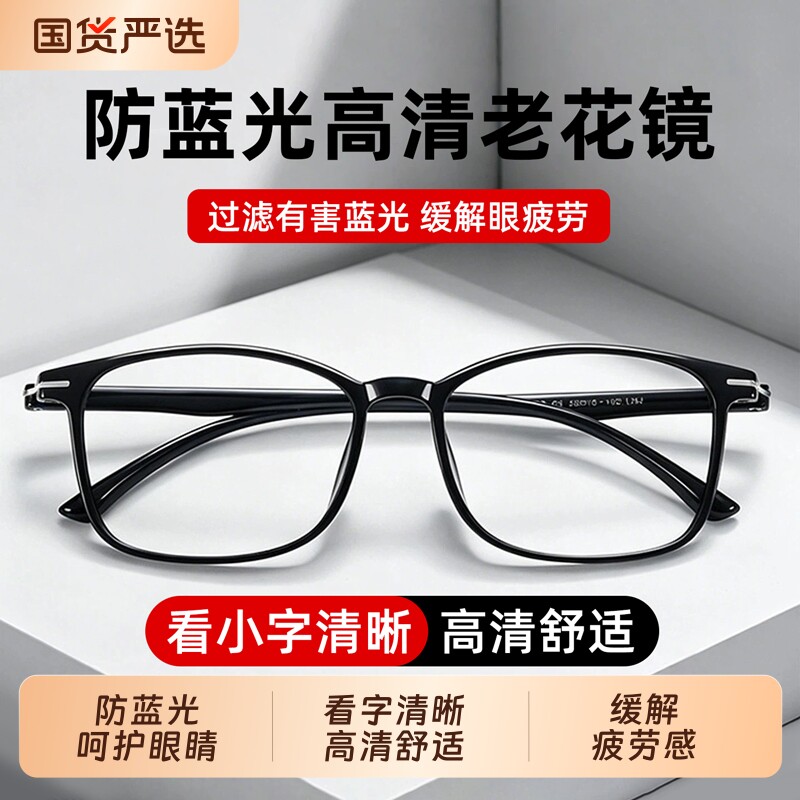 超轻防蓝光老花眼镜男女士抗疲劳护目老花镜进口高清十大品牌正品
