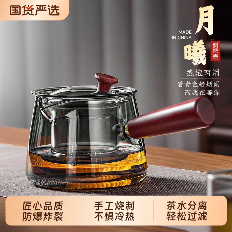 【单手巧倒茶】茗香侧把泡茶壶