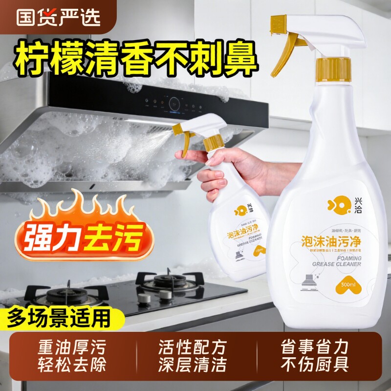 抽油烟机清洁剂厨房油污净强力去重油污神器泡沫型清洗除垢抑菌剂