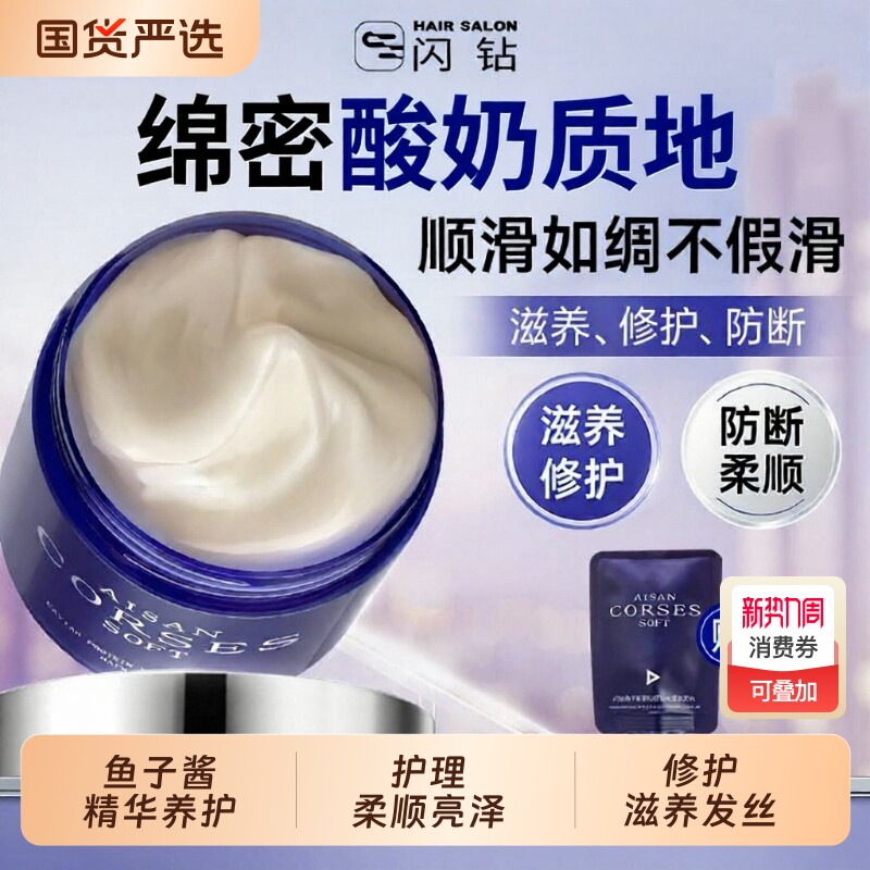 闪钻鱼子酱发膜蛋白还原酸柔顺护发素修护干枯毛躁护发顺滑
