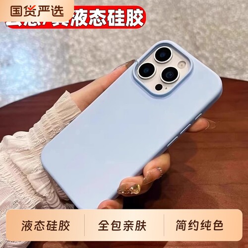苹果17液态硅胶简约全包防摔