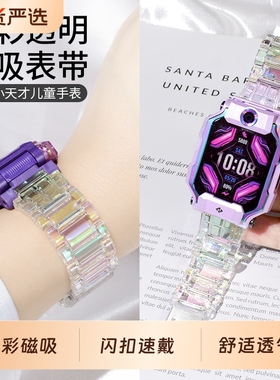 适用小天才电话手表Z10/Z11/Z8A/Z9/Z7S表带透明磁吸Z6pro磁吸闪扣Z5Q/N5/Q2A/D2/D3S/Q1C/Q1R/Q3/U5儿童腕带