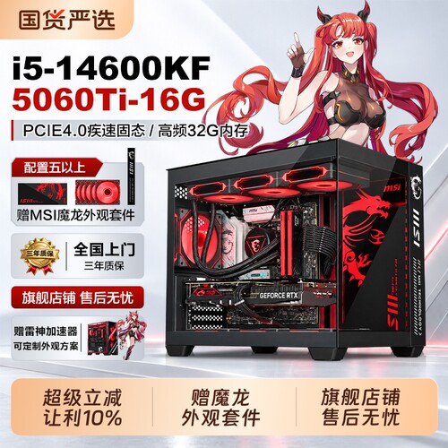 微星全家桶14600KF+5060Ti16G