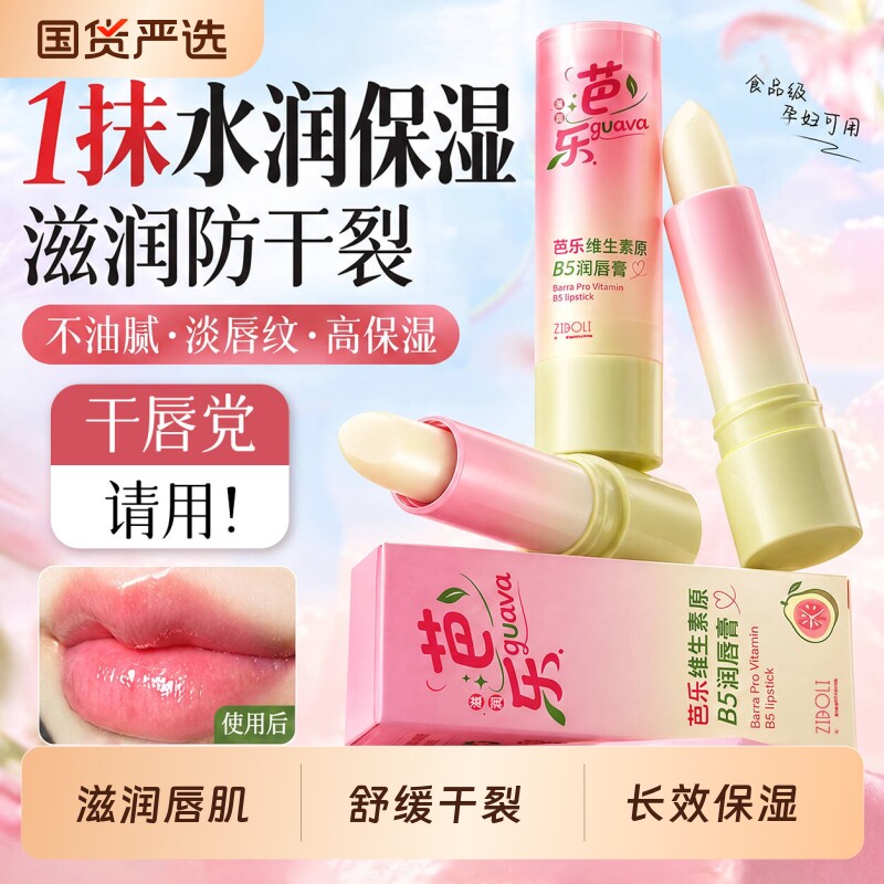 润唇膏口红女保湿滋润补水秋冬天防干裂有色去死皮淡化唇纹不变色