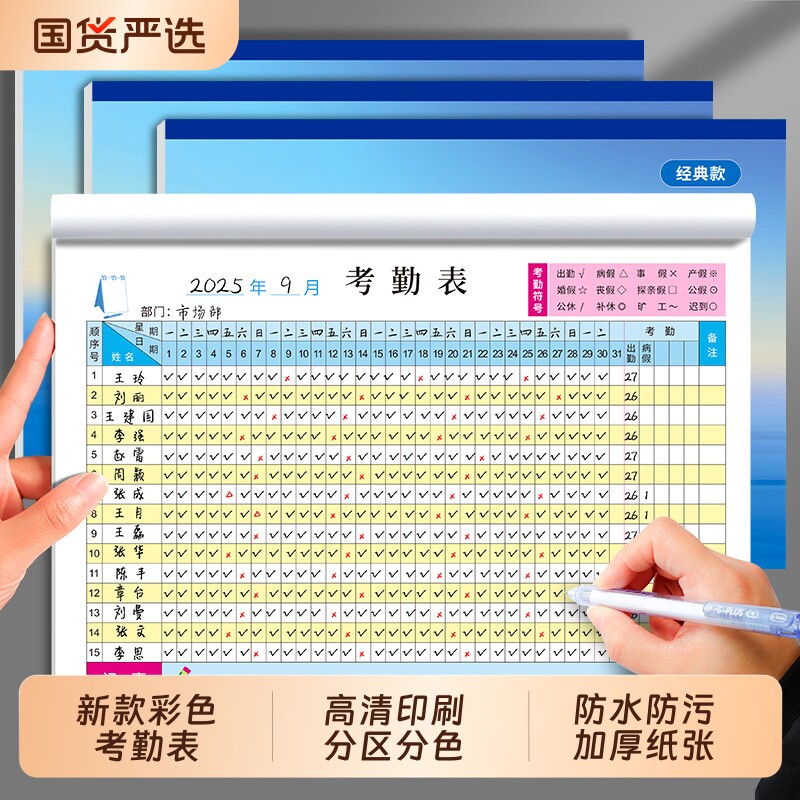 彩色考勤表2026年新款临时工记工本员工31天考勤簿通用公司出勤表建筑工地工人排班表记录本登记簿上班签到本