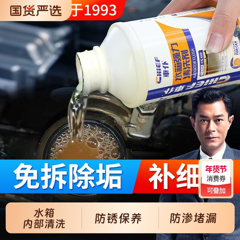 车仆汽车水箱清洗剂堵漏液神器货车用强力除锈除垢自补修复补漏剂,汽车零部件/养护/美容/维保,清洗剂/养护剂,淘宝优惠券,粉丝福利购,淘宝优惠卷