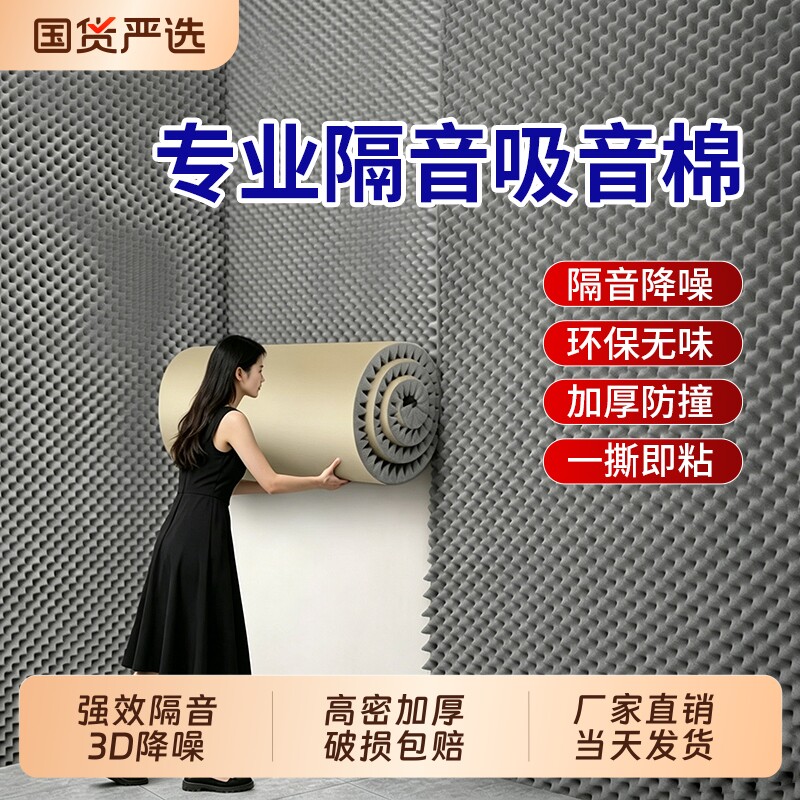 隔音棉超强消音墙体鸡蛋棉ktv专用隔音板神器卧室家用材料吸音棉