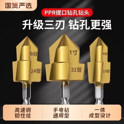 PPR/TPR升级款水管修复钻提口括口钻头倒角器20/25/32热熔器配件