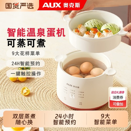 奥克斯煮蛋器2025新款自动断电家用小型蒸蛋器预约多功能鸡蛋神器