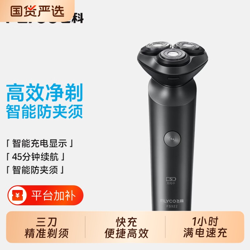飞科电动剃须刀男士只能刮胡刀多功能胡须刀送父亲礼物官方正品