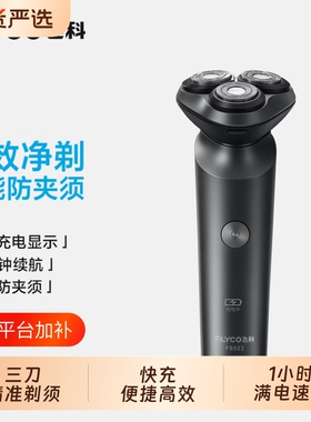 飞科电动剃须刀男士只能刮胡刀多功能胡须刀送父亲礼物官方正品