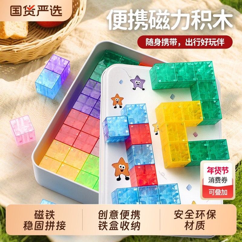 磁力方块片便携口袋积木儿童益智玩具正方形拼图磁吸宝宝礼物磁铁,玩具/童车/益智/积木/模型,磁力片/磁性棒/磁性积木,淘宝优惠券,粉丝福利购,淘宝优惠卷