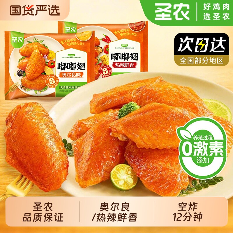 圣农嘟嘟翅奥尔良味|千人加购图片