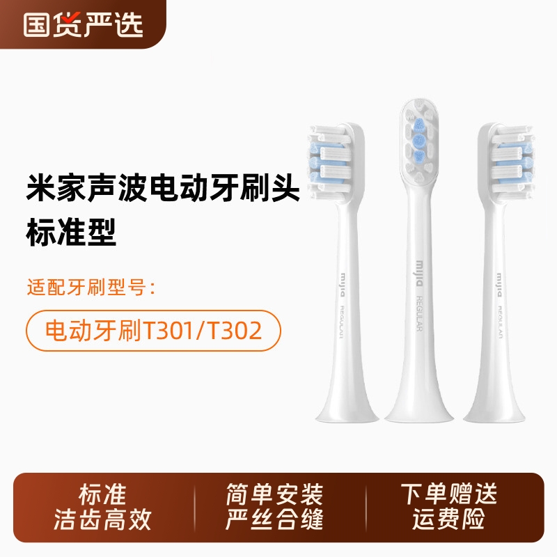 适配小米T302/T301/T501/T502电动牙刷头扫振米家软毛缓震头