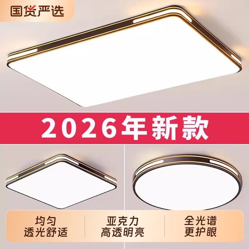 LED简约方形客厅主灯三色变光图片