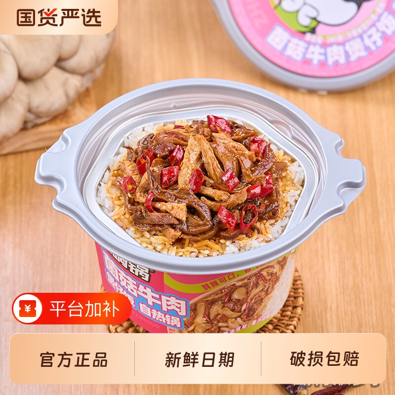 自嗨锅自热米饭煲仔饭方便速食方便牛肉广式咖喱卤肉拌饭夜宵香菇