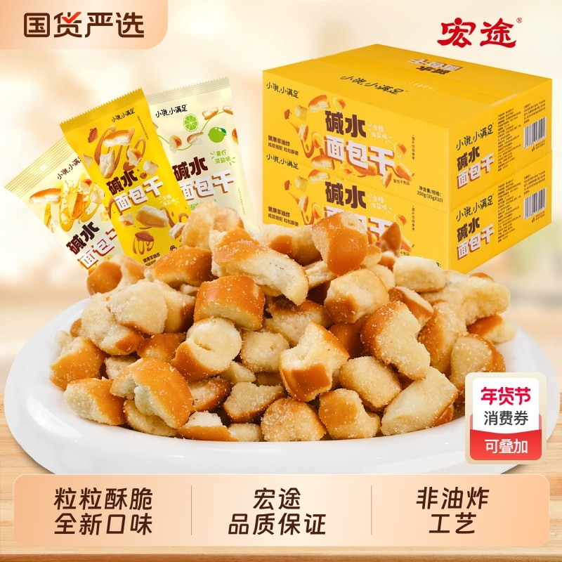 宏途碱水干脆面包干丁焦糖芝士青柠味干脆面包商超同款下午茶解馋
