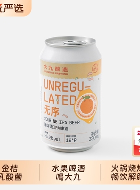 大九酿造无序酸浑浊IPA高端精酿啤酒330罐装橙色果味鲜啤流体国产