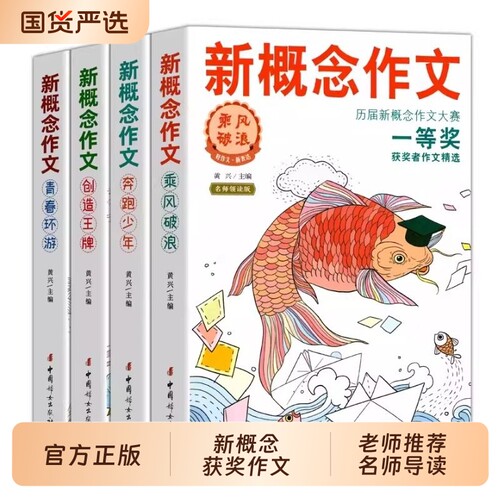 2025正版新概念作文一等奖获得者精全套四册小学初中辅导书大赛得主全新作品作文书大全获奖作文选人教满分精选