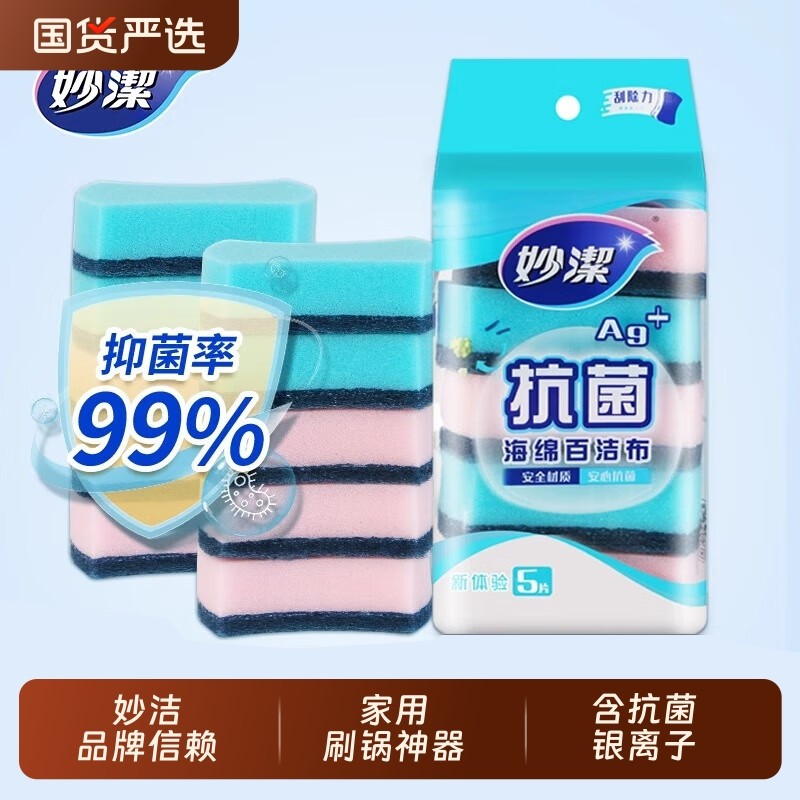 妙洁抗菌百洁布洗碗海绵厨房清洁抹布洗碗布含砂金刚砂刷锅海绵擦