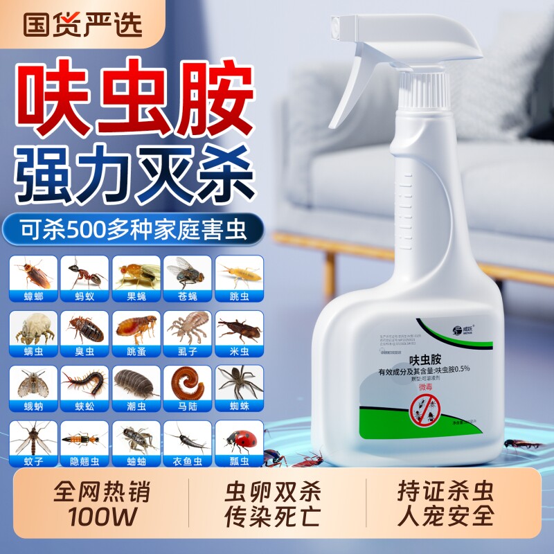 呋虫胺杀虫剂蟑螂药无毒家用全窝端室正品床上灭跳蚤蚂蚁飞虫喷雾
