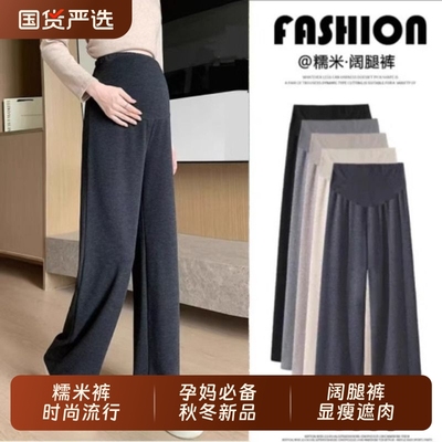 秋冬加厚阔腿孕裤|352人收藏