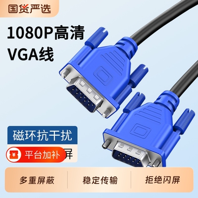 电脑高清VGA连接线加长