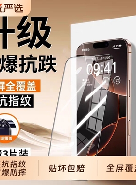 适用苹果17pro防窥钢化膜iphone16pro手机膜15plus防偷窥13promax新款14pm防窥12贴膜xsmax挡窥11全屏e防摔xr