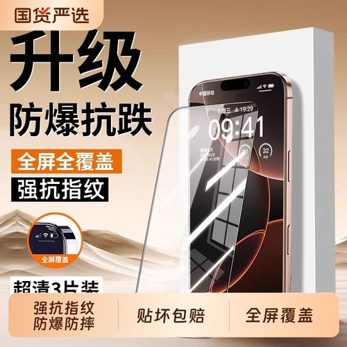 适用苹果17pro防窥钢化膜iphone16pro手机膜15plus防偷窥13promax新款14pm防窥12贴膜xsmax挡窥11全屏e防摔xr