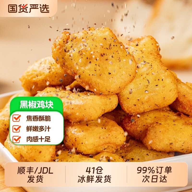 皇家小虎黑椒鸡块麦乐鸡米花冷冻鸡排炸鸡商用空气炸锅半成品食材