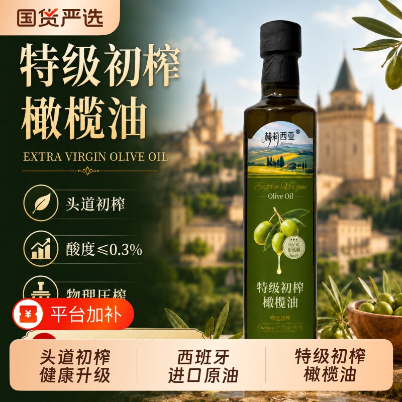 100%纯正西班牙正品特级初榨橄榄油食用油500ml零添加家用原生