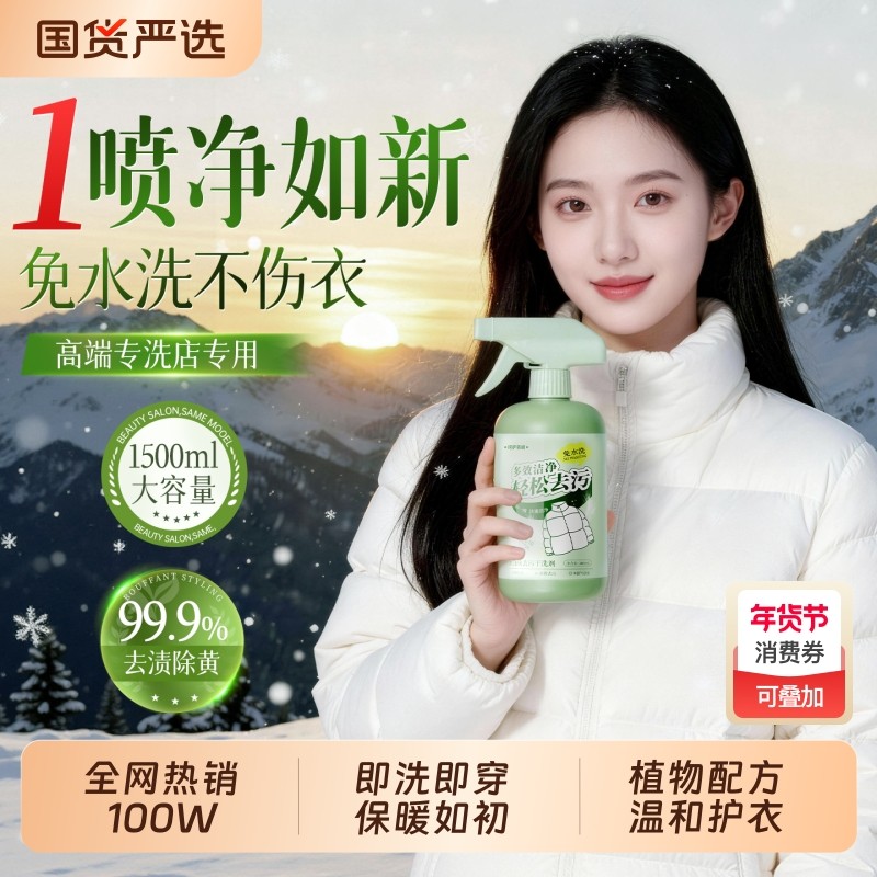 羽绒服清洁剂干洗剂免水洗蓬松强力去黄顽固污渍衣领净棉衣物家用,洗护清洁剂/卫生巾/纸/香薰,干洗剂/衣物渗透清洁剂,淘宝优惠券,粉丝福利购,淘宝优惠卷