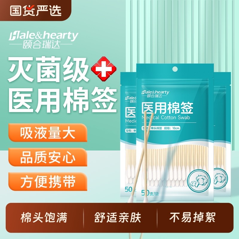 医用棉签无菌脱脂灭菌竹棒单头医疗美容消毒伤口清洁卸妆化妆棉棒